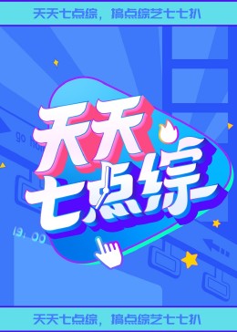 惊人的星期六8